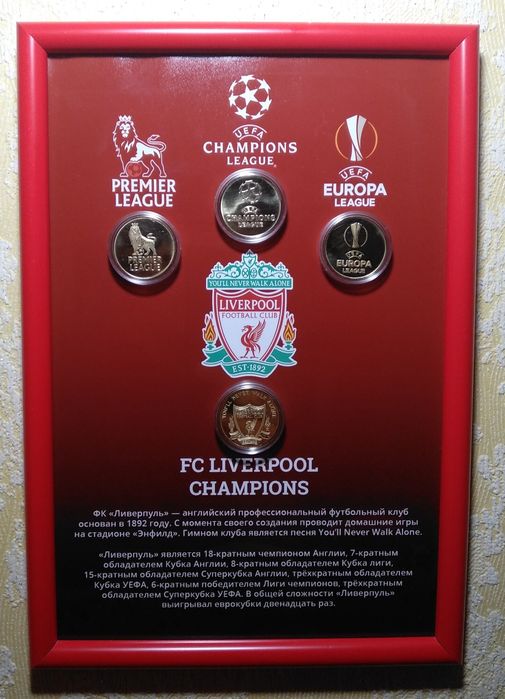 Колекція футбольних сувенірів Ліга Чемпіонів УЄФА, Ліверпуль та інші