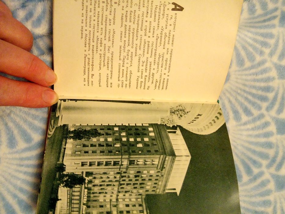 Путеводитель Киев 1963 год. Уникальные факты о городе