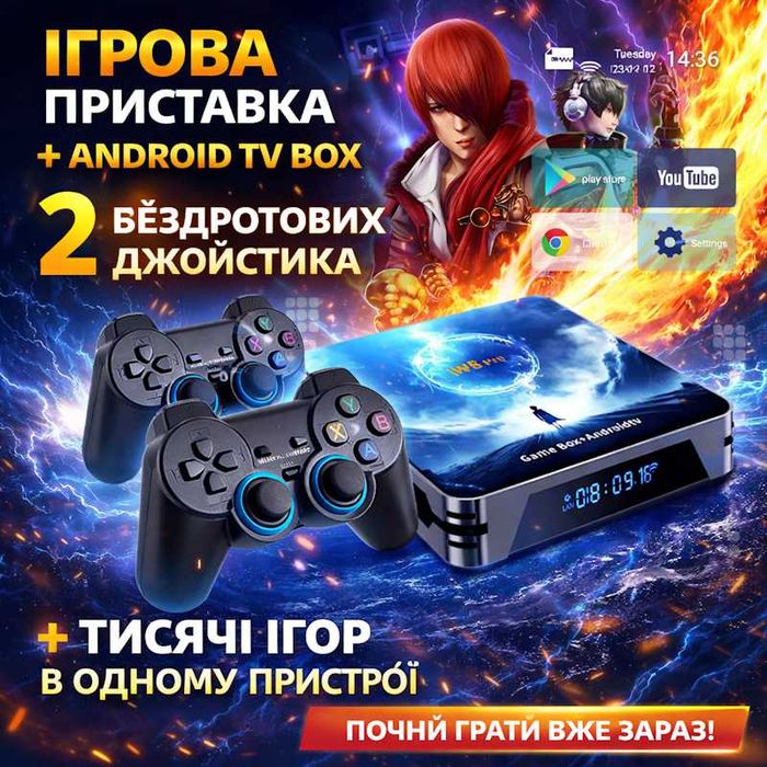 Игровая приставка Game Box PRO 8K 8GB/128GB Android 14 Smart TV HDMI 5G ...
