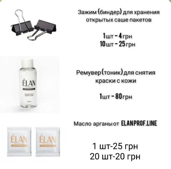 Фарба для брів та вій -Єлан