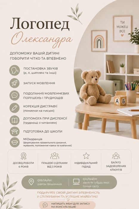 Логопед для діток