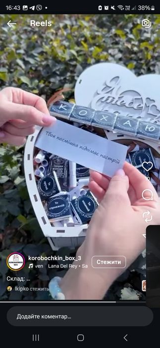 Подарунок коханому