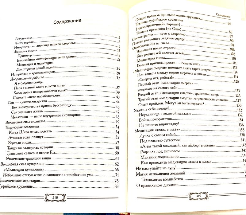 Исцеление Медитацией Практики омоложения души и тела