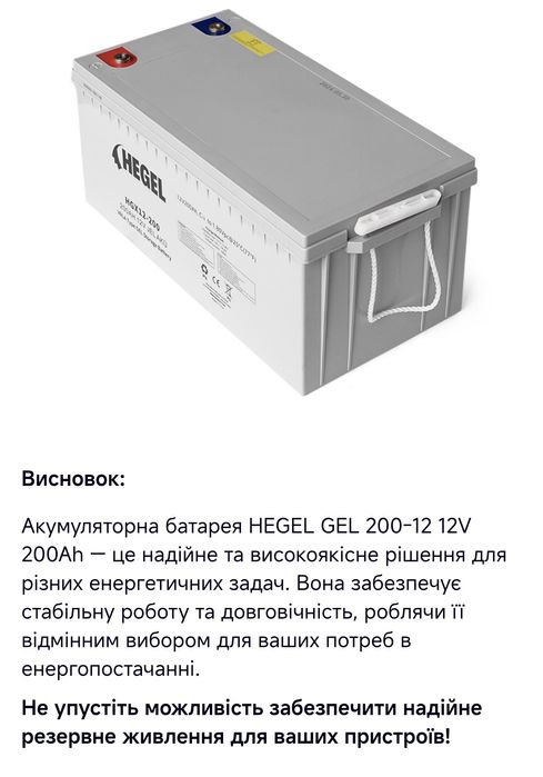 Аккумулятор HEGEL  200Аh