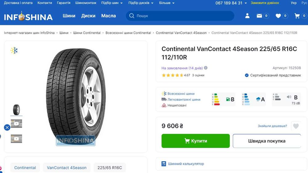 Шини 225/65R16C Continental Всесезонні 2023р  с