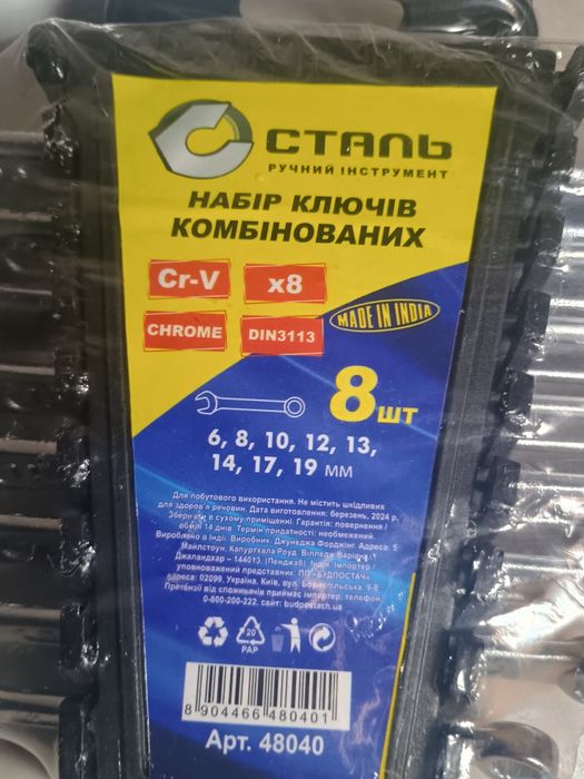 Набір ключів комбінованих