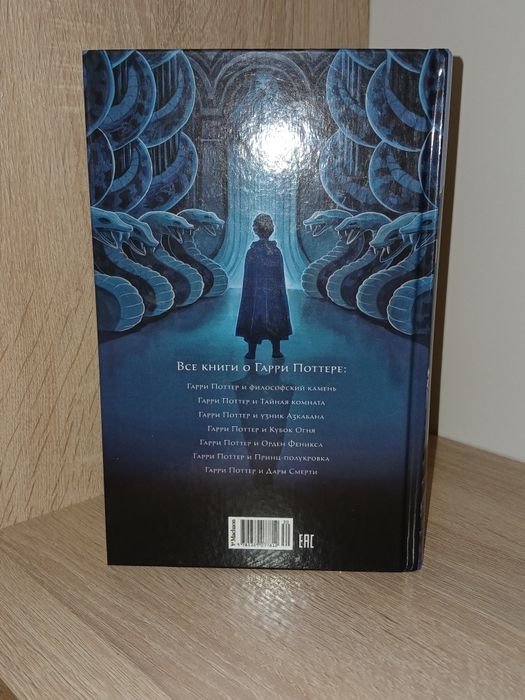 Гарри Поттер и Тайная комната