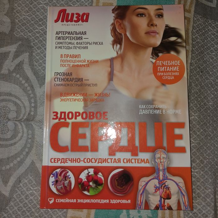 книга здорове серце