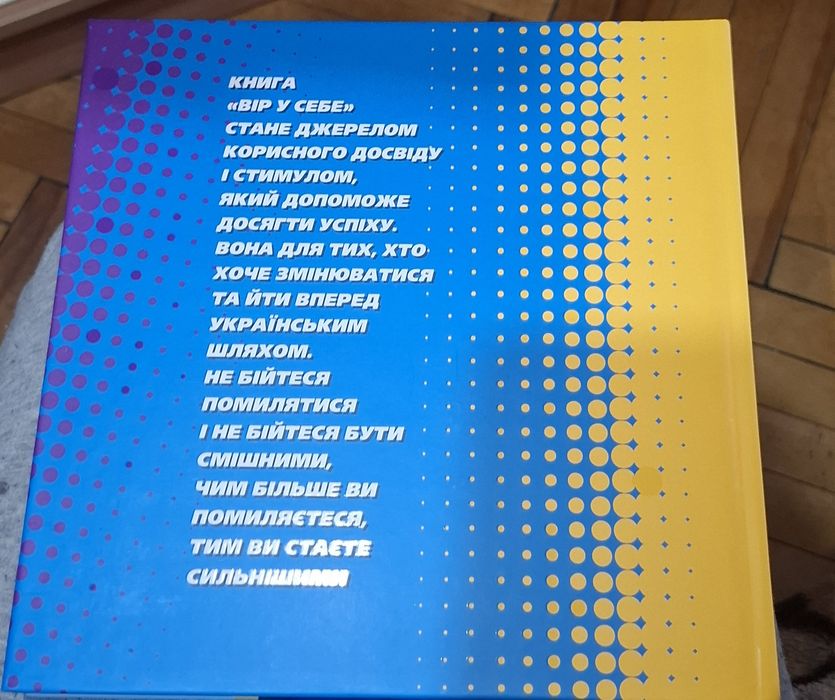 Книга Михайло Поплавський «Вір у себе»