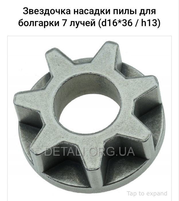 Звездочка для цепной электропилы