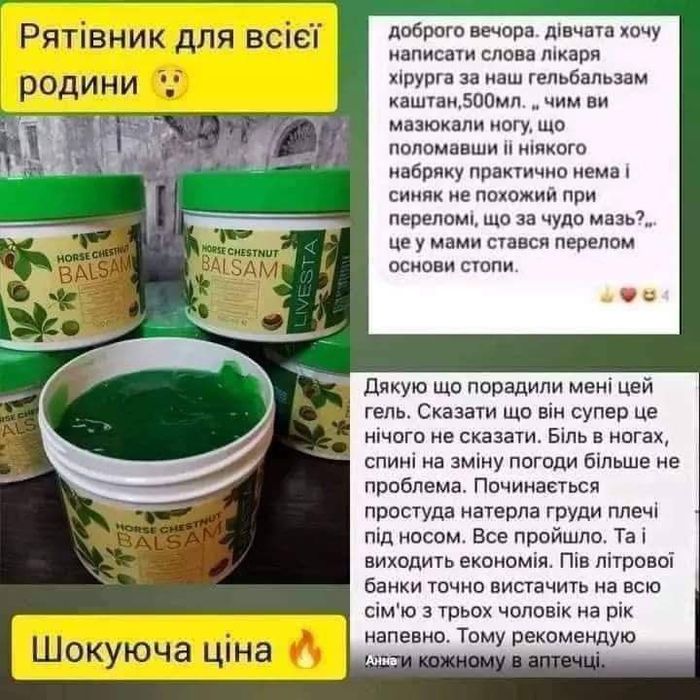 Бальзам з екстрактом кінського каштану