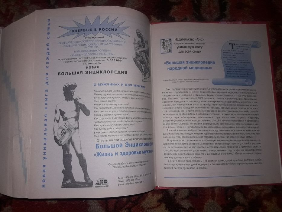 Большая энциклопедия "Жизнь и здоровье женщины"