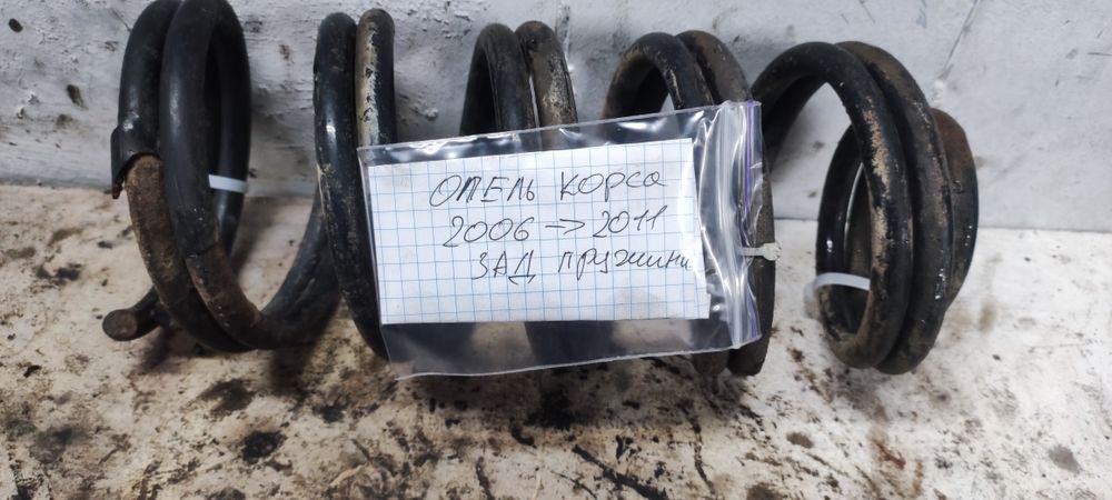 Пара задніх пружини Opel Corsa 2006-2011 рік