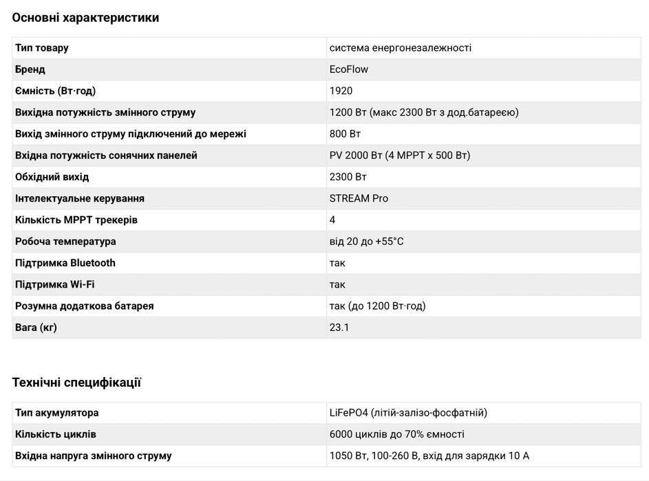 Зарядна станція EcoFlow Stream Ultra 1,920 кВт*год (Delta Lite)