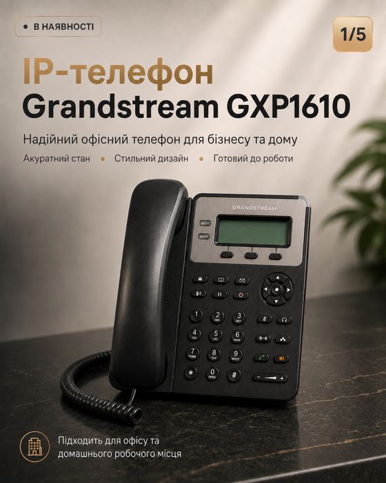IP-телефон Grandstream GXP1610