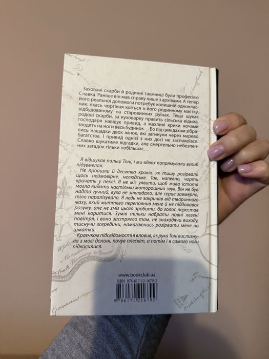 Книга Марево Олег Бондар, Світлана Томашевська