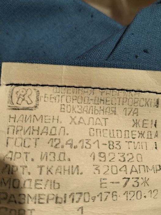 Мужская и женская спецодежда