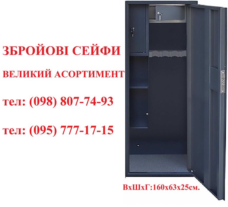 Збройовий сейф на 5 рушниць, великий сейф для зброї на 5 рушниць!