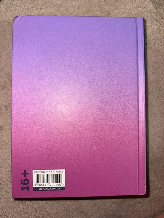 Книга "Ел і Ева"