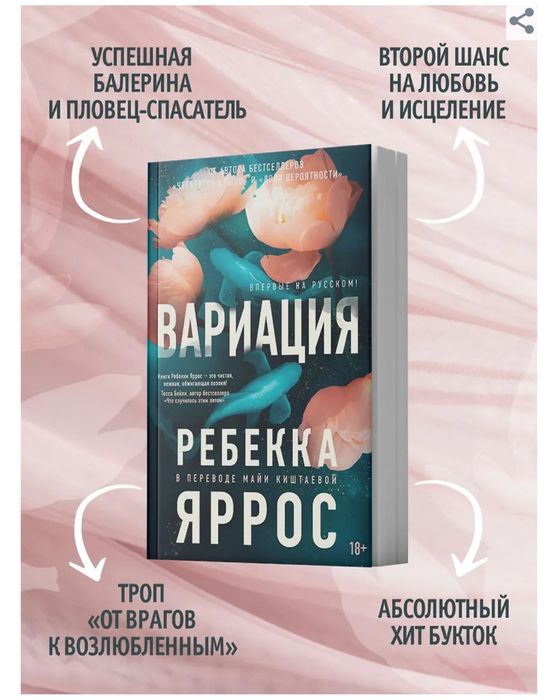 Ребекка Яррос -Доля вероятности. Бестселлер, зарубежный любовныйроман