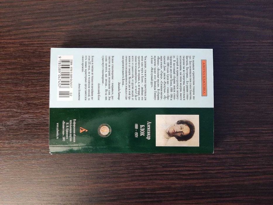 «Стихи о Прекрасной Даме» Александр Блок (новая, оригинал, мягк)