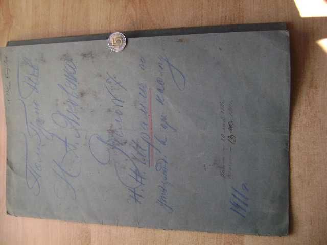 Starocie z PRL Rekonstrukcje Historyczne Skoroszyt z 1911 r. rosyjski