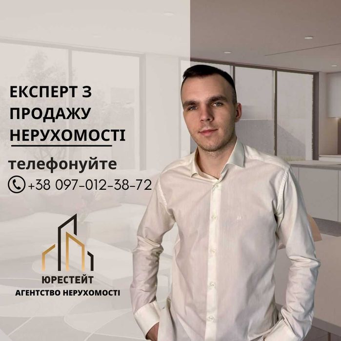 Ріелтор! Кривий Ріг! ВИГІДНО для вас! Інноваційний метод продаж!