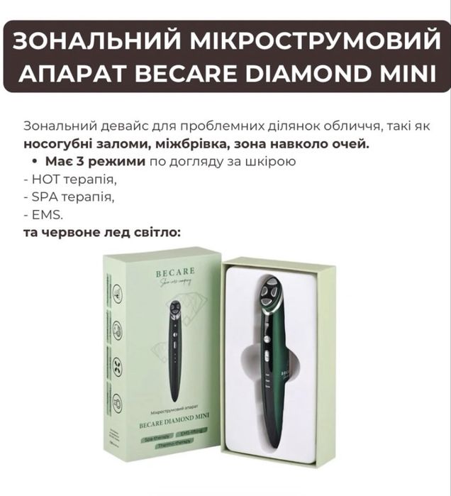 Мікрострумовий апарат для обличчя домашнього використання Be care