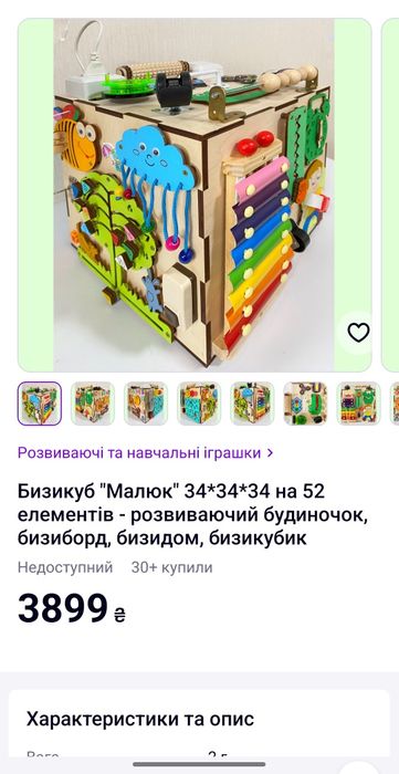 Бізікуб "Малюк" 34*34*34 на 52 елементи