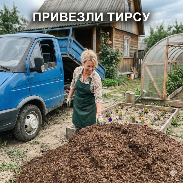 Тирса, опилки, мульча — дешевле сосновой коры, в мешках