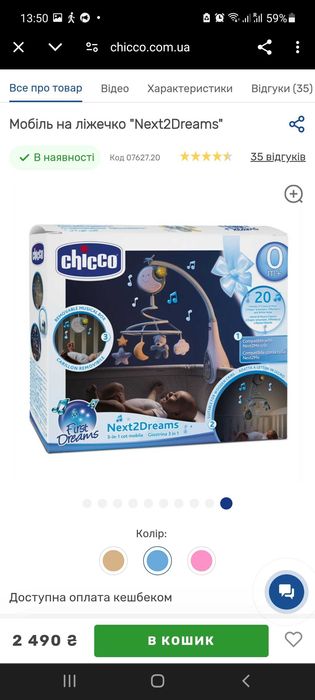 Chicco Next 2dreams