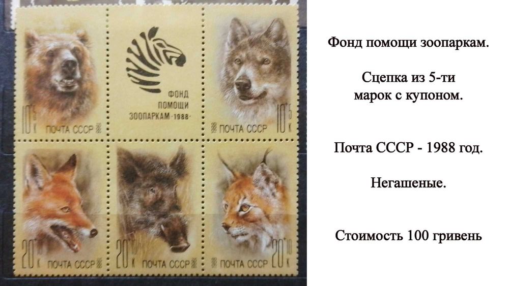 Почтовые марки СССР и других стран №-10.