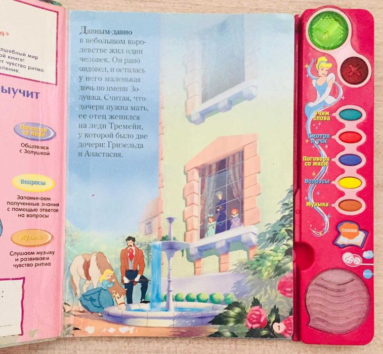 Книгу сказку "Золушка" VTECH б/у