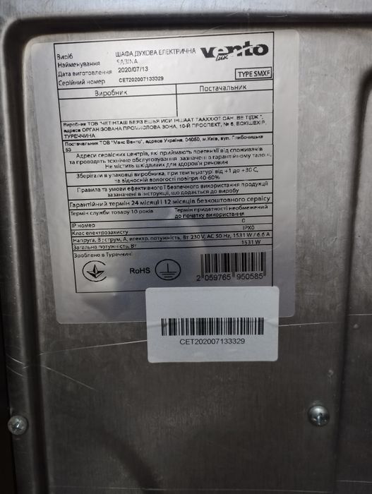 Шафа духова, Электрическая печь Ventolux SABINA