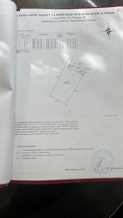Село Андреевка участок 65 соток , 25 сот приватезировано