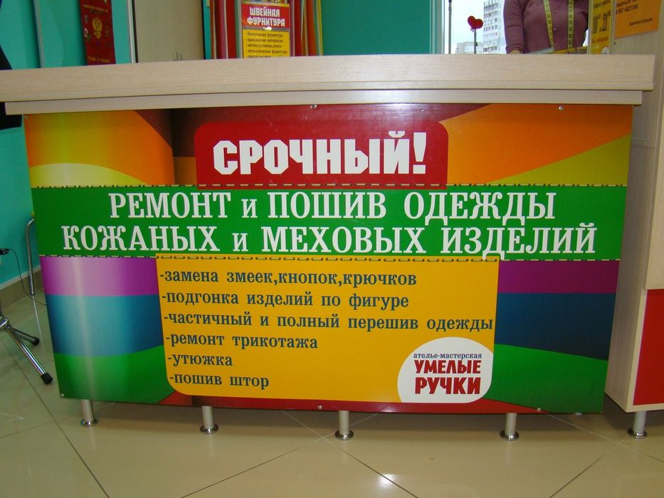 Ательє «Умілі ручки». Ремонт  та пошив одягу . Одеса. р-н Таїрово.