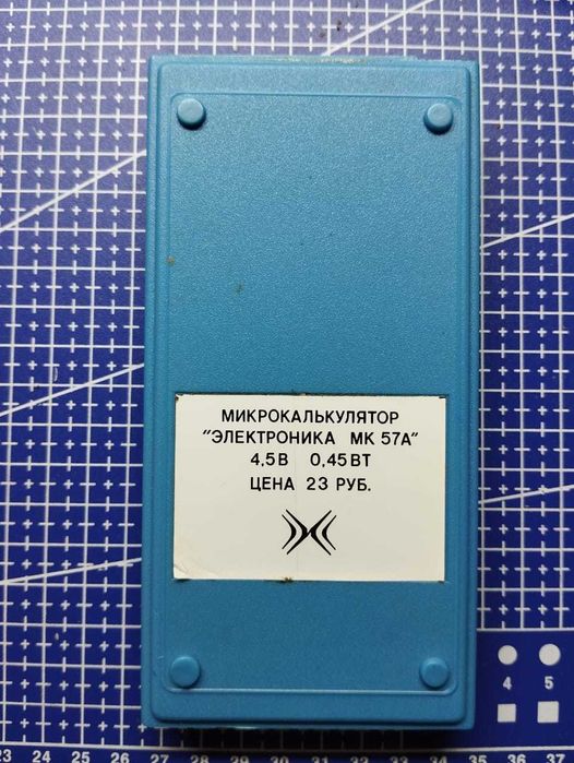 Калькулятор Електроніка МК-57А