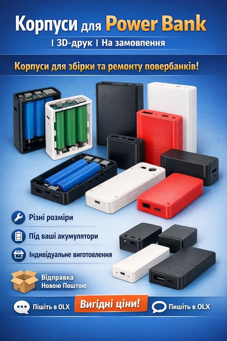 Корпуси для Power Bank | 3D-друк | На замовлення