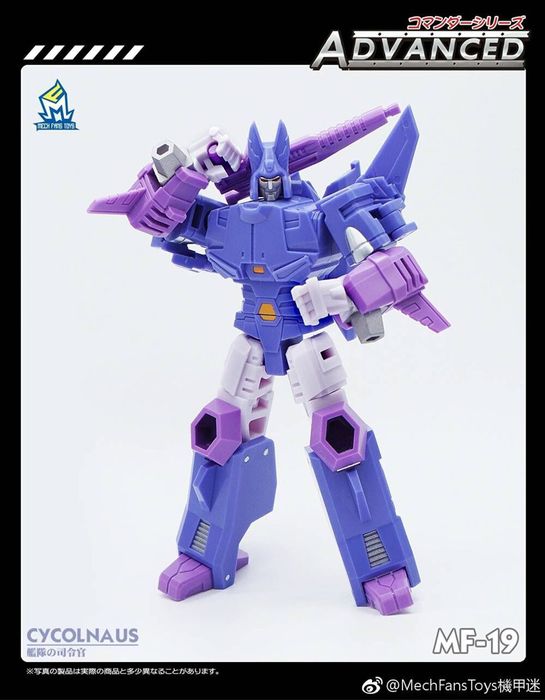 Фигурка игрушка Transformers MFT-19 Cyclonus