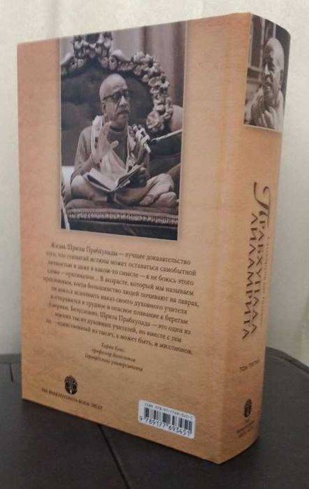 Прабхупада лиламрита Сатсварупа дас Госвами 3-х томник: 1 395 грн