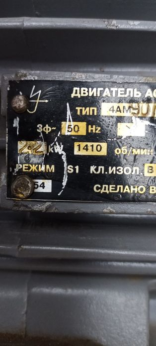 Электродвигатель.  2.2квт
1410 оборотов 
Состояние нового...