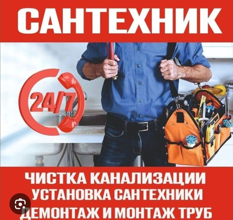 Чистка труб, Засор,КАНАЛИЗАЦИИ, Забилась труба, Чистка