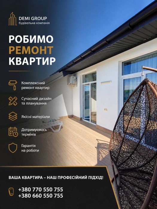 Ремонт квартир. Львів