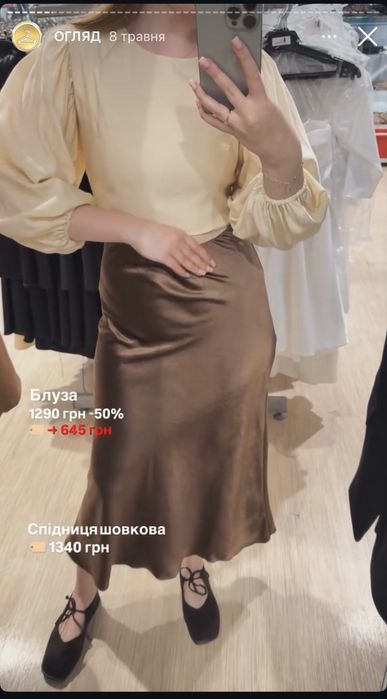 Атласна спідниця