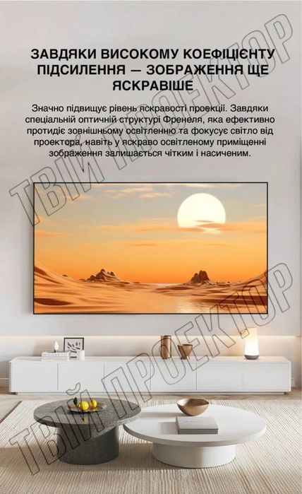 Проекційний екран 120 дюймів (Екран Френеля 5 покоління)