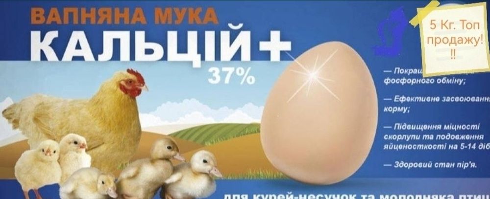 Кальцій 20кг для птахів