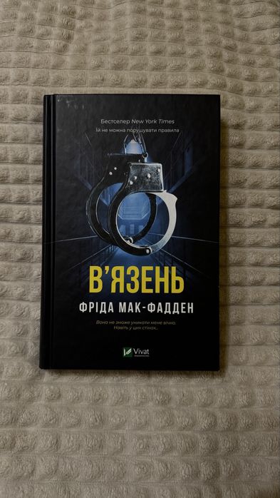 Книга Вʼязень.