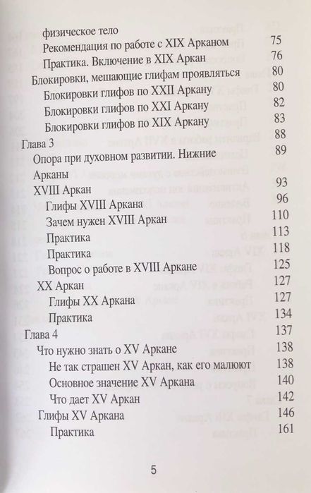 Книга Ключи к Таро. Секретная магия Старших Арканов: глубинное толкование