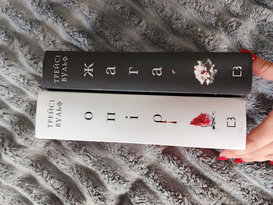 Трейсі Вульф " Жага "