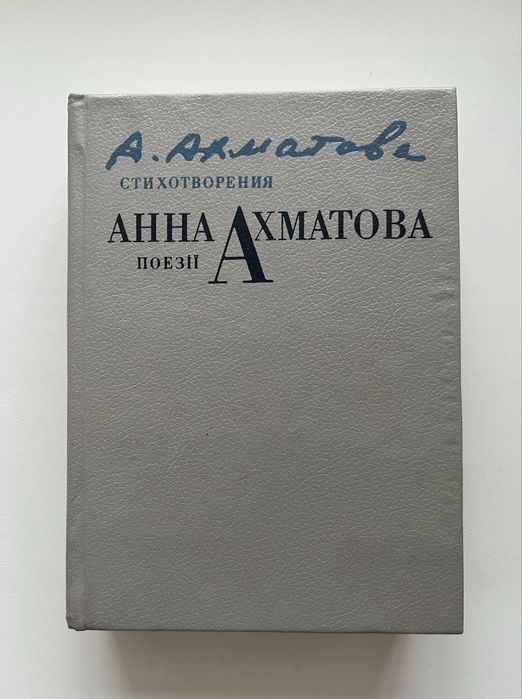 А.А. Ахматова. Стихотворения